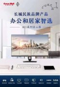 Great Wall 天玑系列8E1显示器，开启小白职场升级之旅