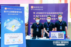 销帮帮亮相第四届中国信息技术主管大会，并获得两项大奖。