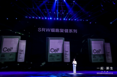 健康科技先锋——细胞复健品牌SRW新品发布，掀起健康消费新热点