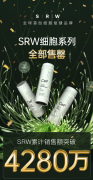 细胞复健品牌SRW在VTN平台被抢疯了！