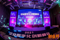 2021企业数字化创新峰会丨e签宝荣获“数字化服务创新成长企业”