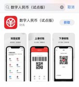 数字人民币APP正式上线，你应该知道的五件事！