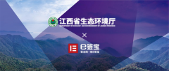 e签宝旗下金格科技助力江西省生态环境厅，构建数字政务一体化信创平台