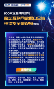e签宝参与编制，中国信通院《移动互联网数据安全管理体系全景观察》正式发布