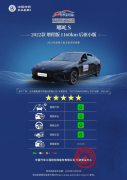 藏不住啦！哪吒S“智慧”全五星