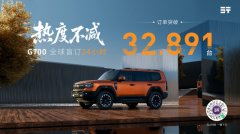 成都车展24小时斩获32891单，纵横G700盲订“开门红”