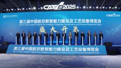 第三届中国航空数智能力建设及工艺设备博览会CAEE2025开幕