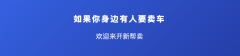 为啥要选择拍卖平台卖车？