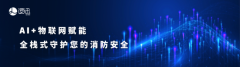 当灭火器压力感知器频繁离线，逻迅如何守住这道防线？