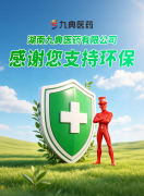 环保又便民！医院免费环保袋就位，【湖南九典医药有限公司】助力就医体验再升级